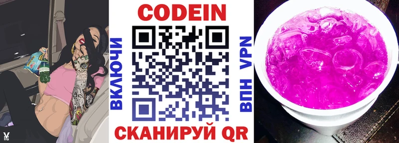 Кодеин напиток Lean (лин)  сайты даркнета клад  Ревда  гидра  